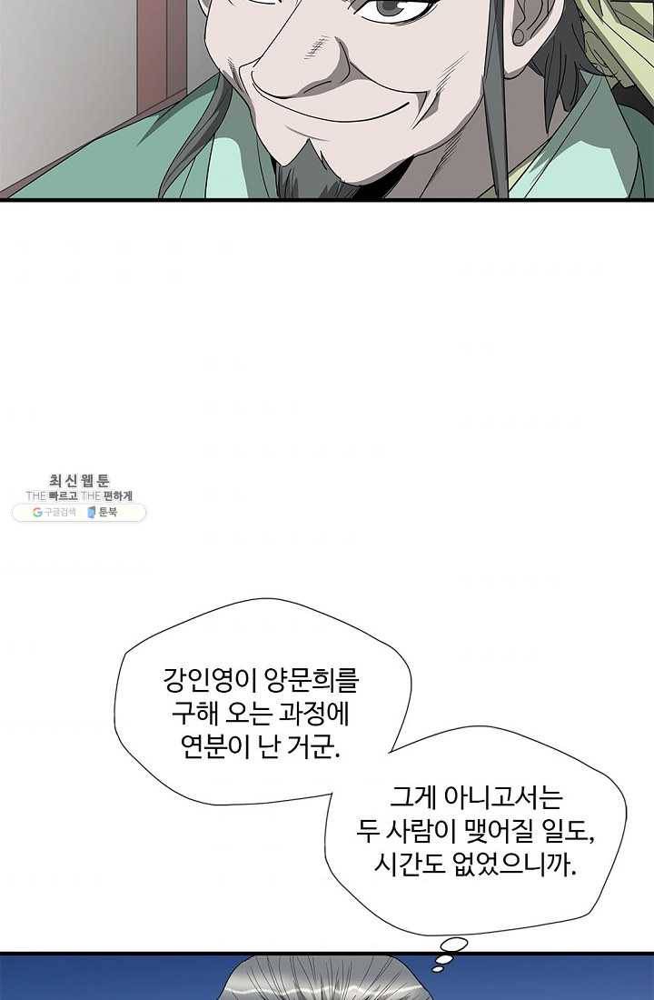 질풍광룡 41화 47