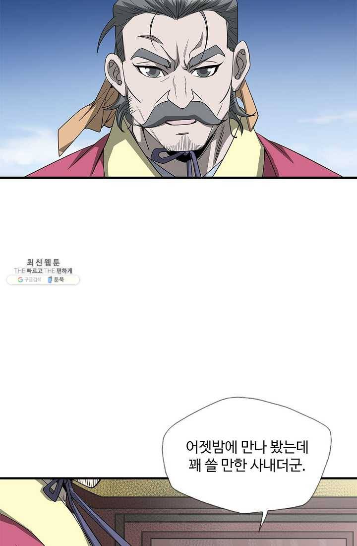 질풍광룡 41화 48