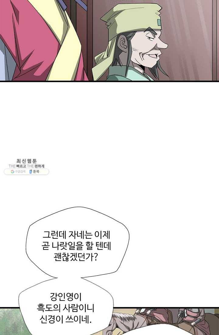 질풍광룡 41화 49