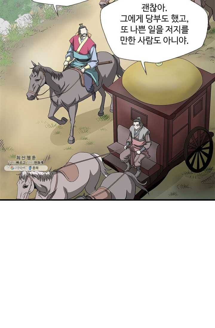 질풍광룡 41화 50