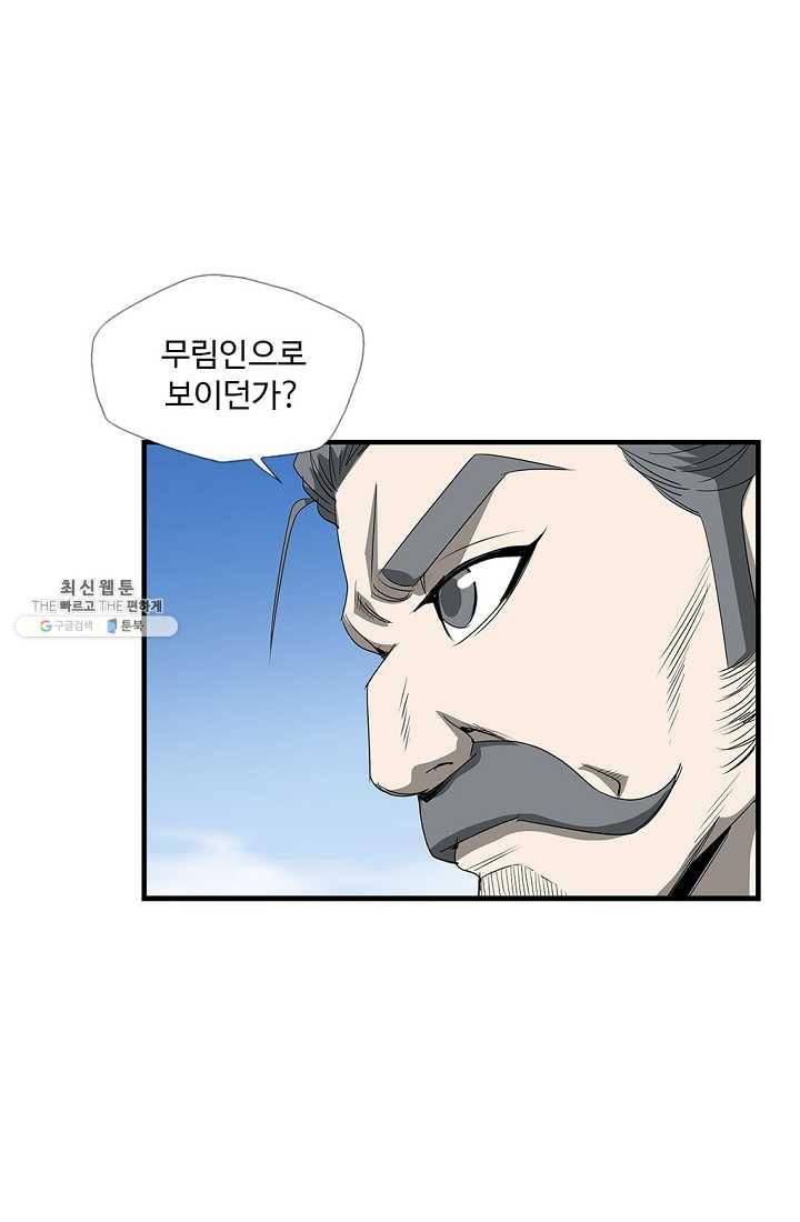 질풍광룡 41화 53