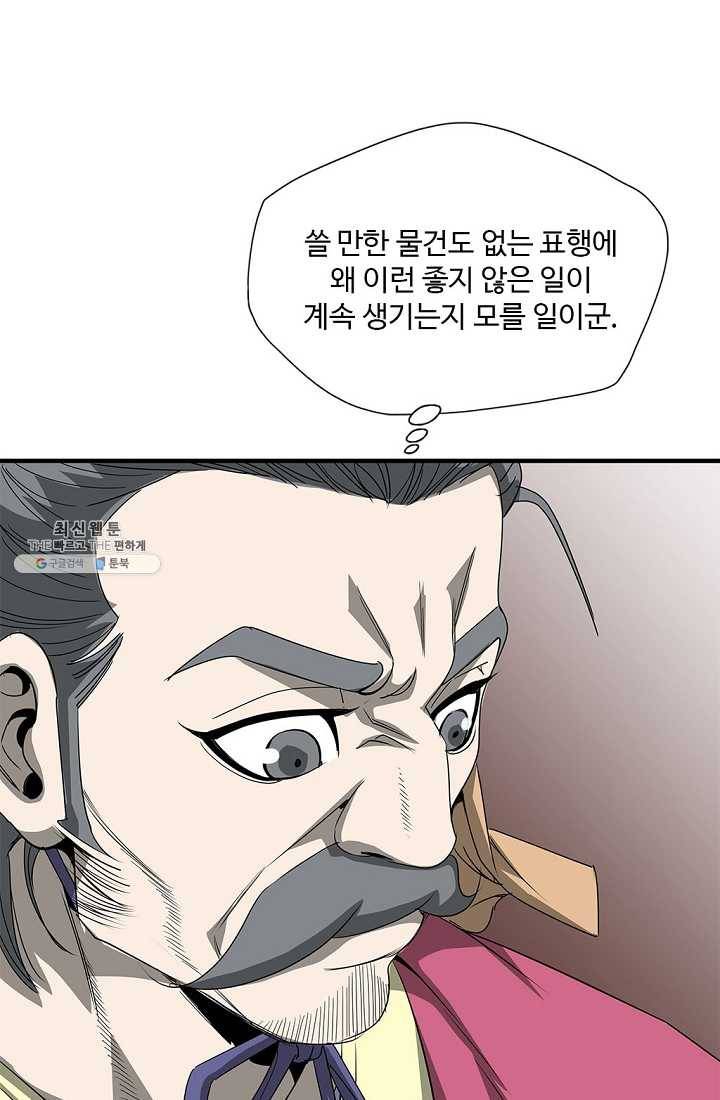 질풍광룡 41화 55