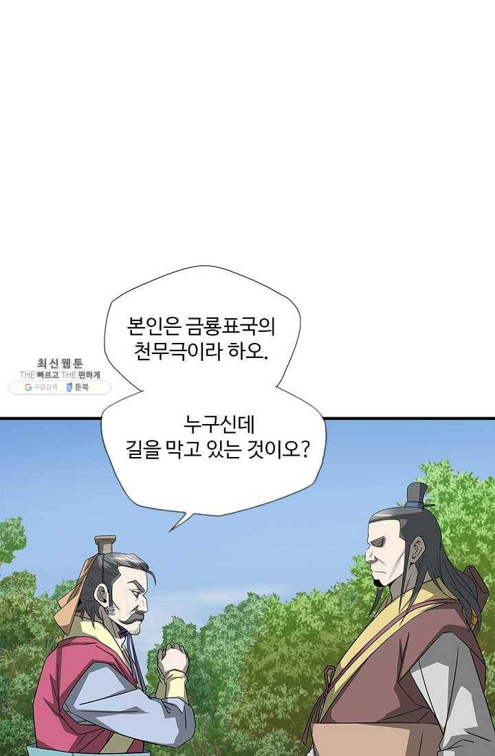 질풍광룡 41화 59