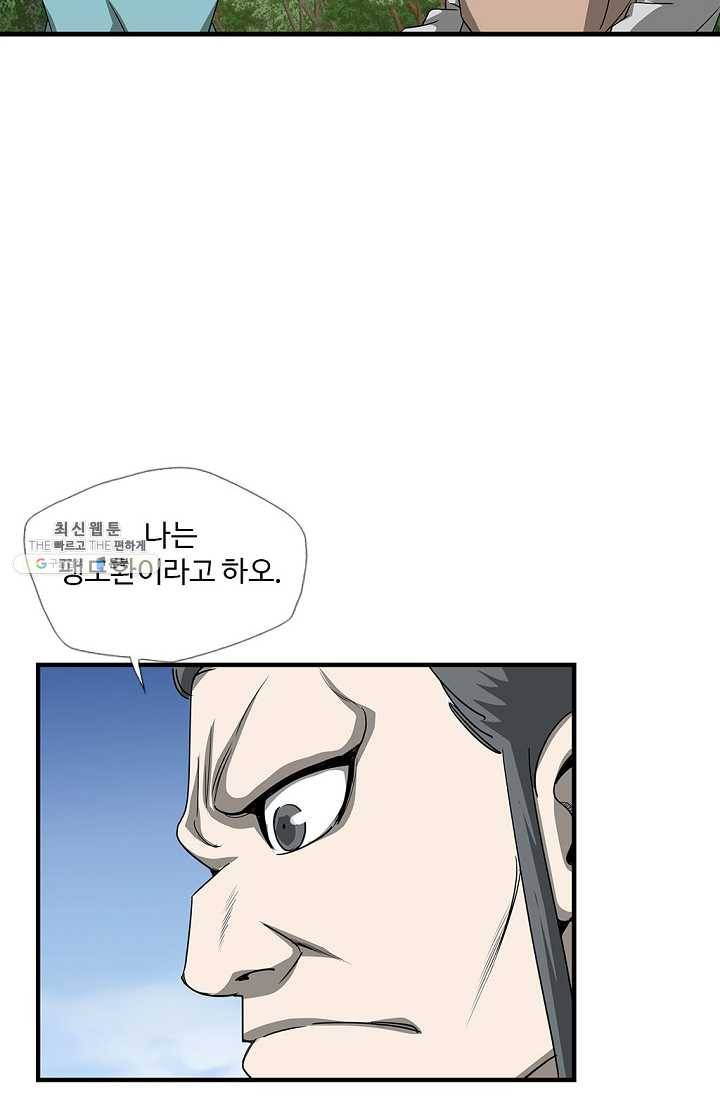 질풍광룡 41화 60