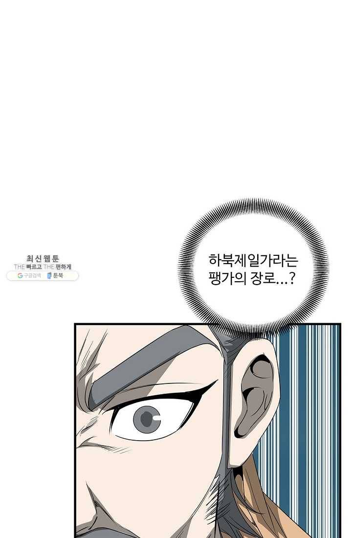 질풍광룡 41화 61