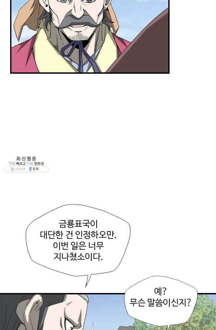 질풍광룡 41화 64