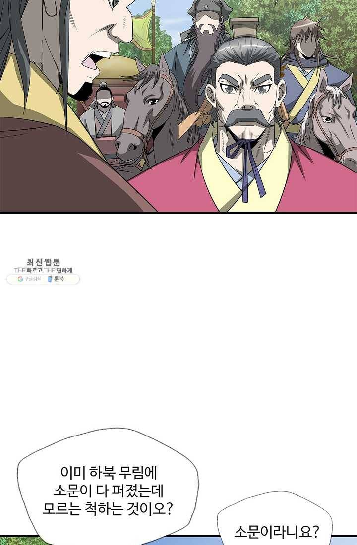 질풍광룡 41화 65
