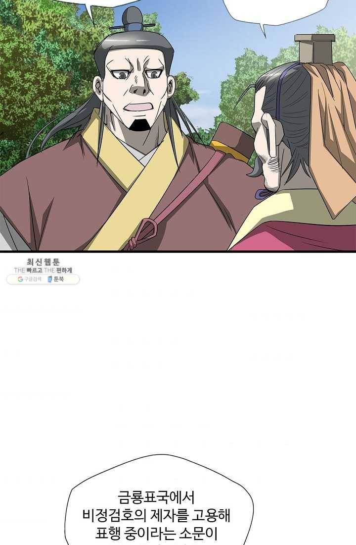 질풍광룡 41화 66