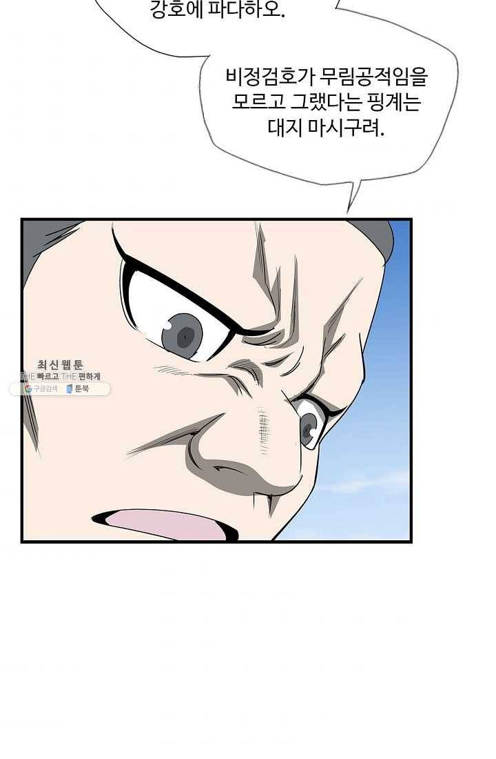 질풍광룡 41화 67
