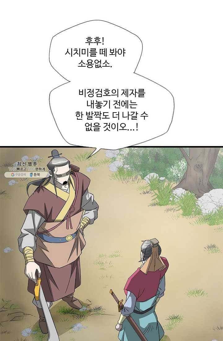 질풍광룡 41화 69