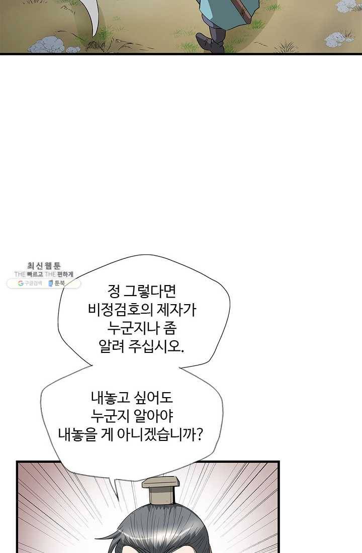 질풍광룡 41화 70
