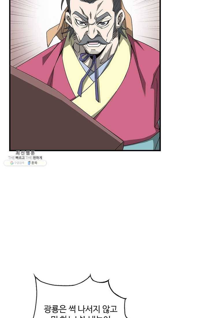질풍광룡 41화 71