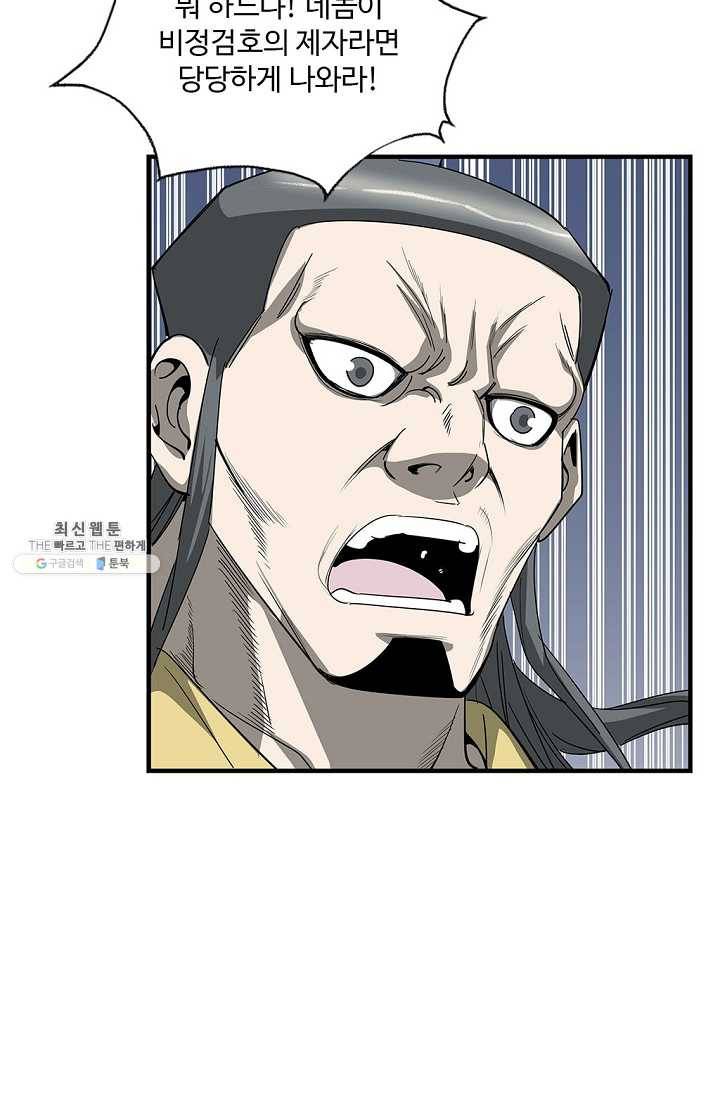 질풍광룡 41화 72