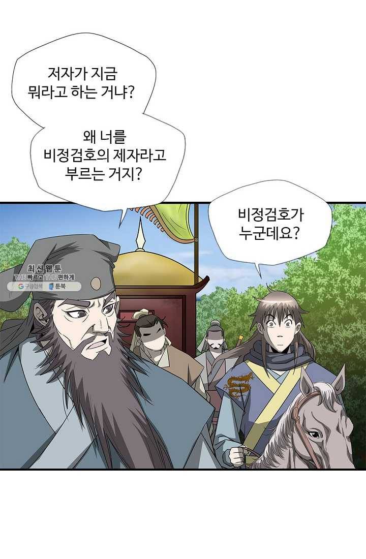 질풍광룡 41화 73