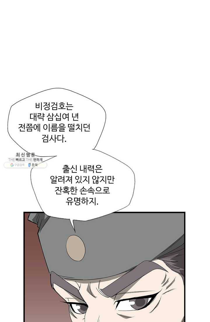 질풍광룡 41화 74