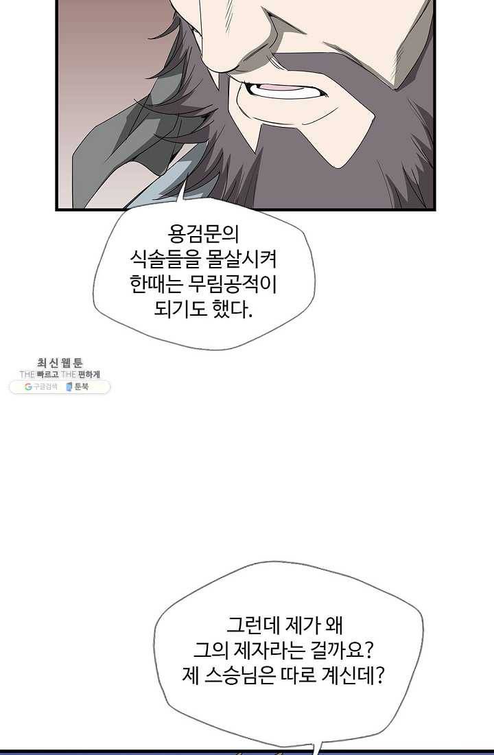 질풍광룡 41화 75