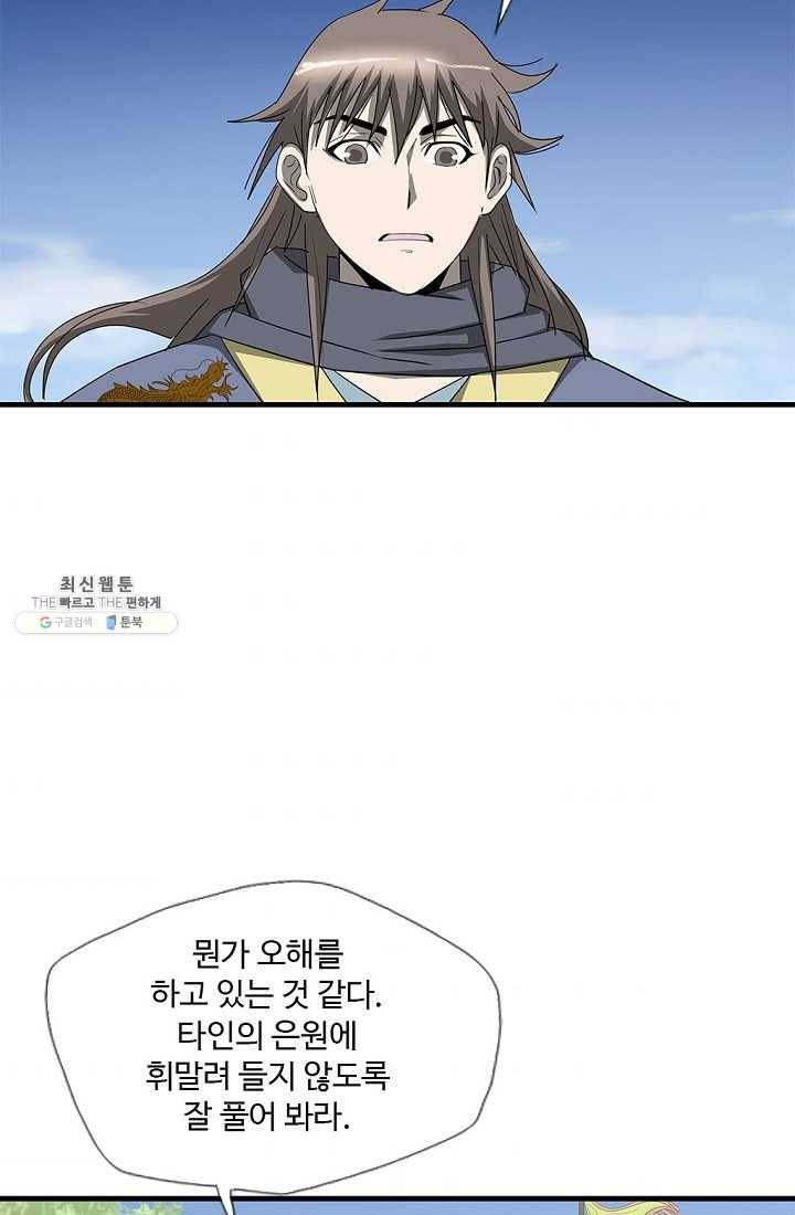 질풍광룡 41화 76