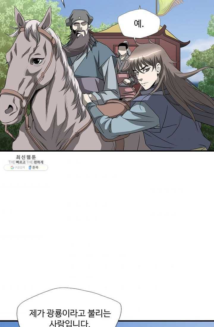 질풍광룡 41화 77
