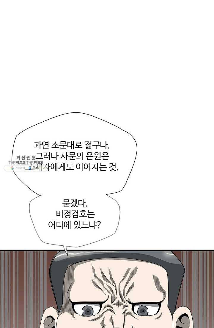 질풍광룡 41화 80