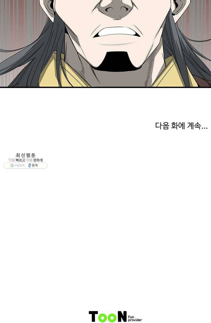 질풍광룡 41화 81