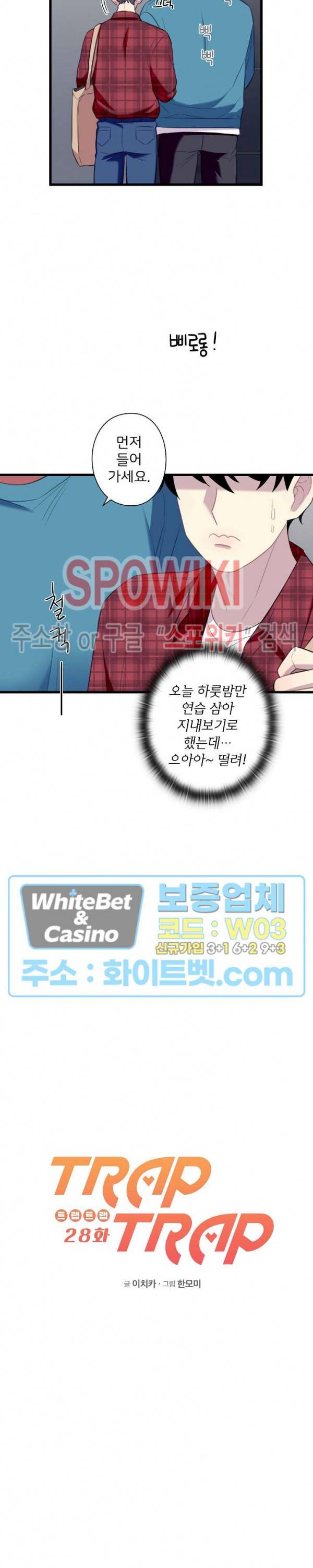 트랩트랩 외전 1화 3