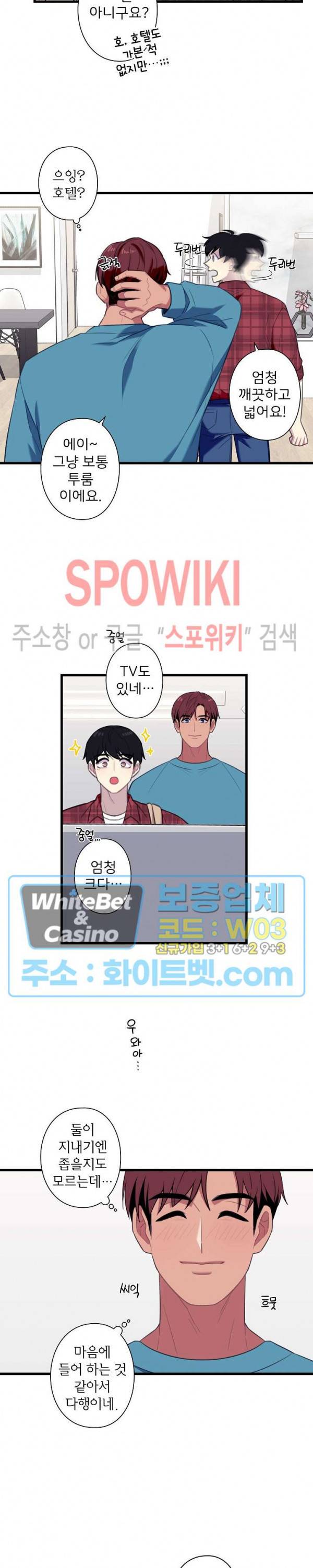 트랩트랩 외전 1화 5