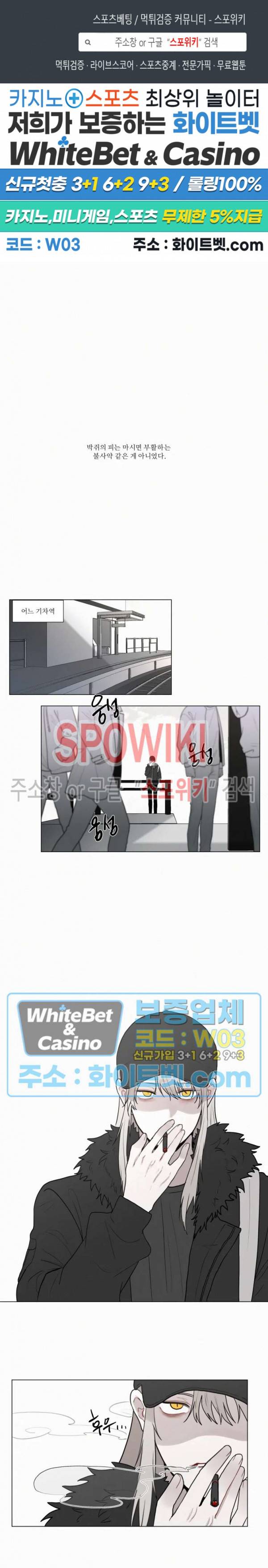 피를 바치겠습니다 외전 1화 1