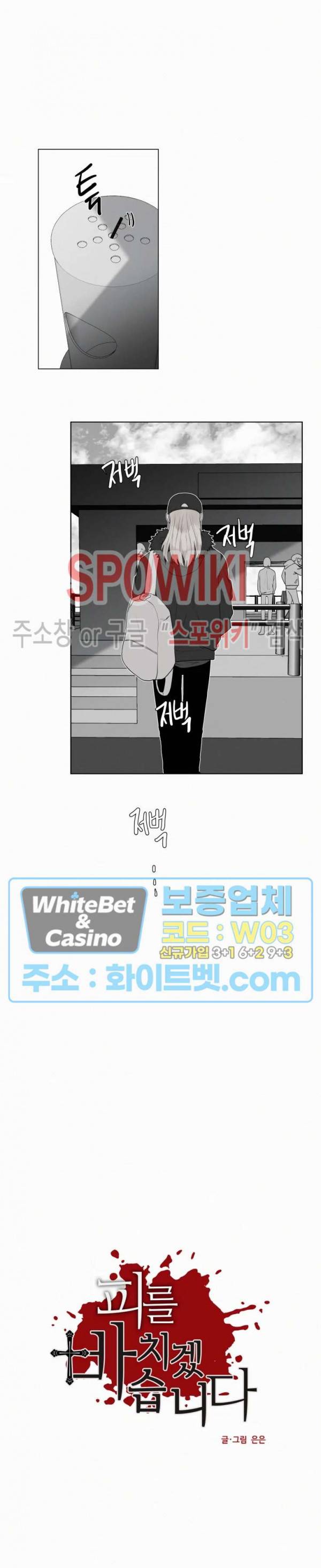 피를 바치겠습니다 외전 1화 2