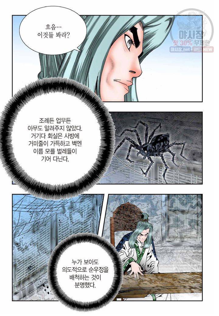 염라 46화 6