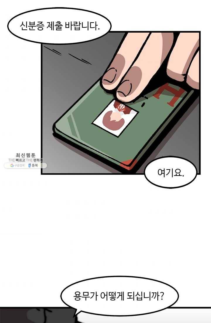 혼자 레벨업 합니다 45화 2