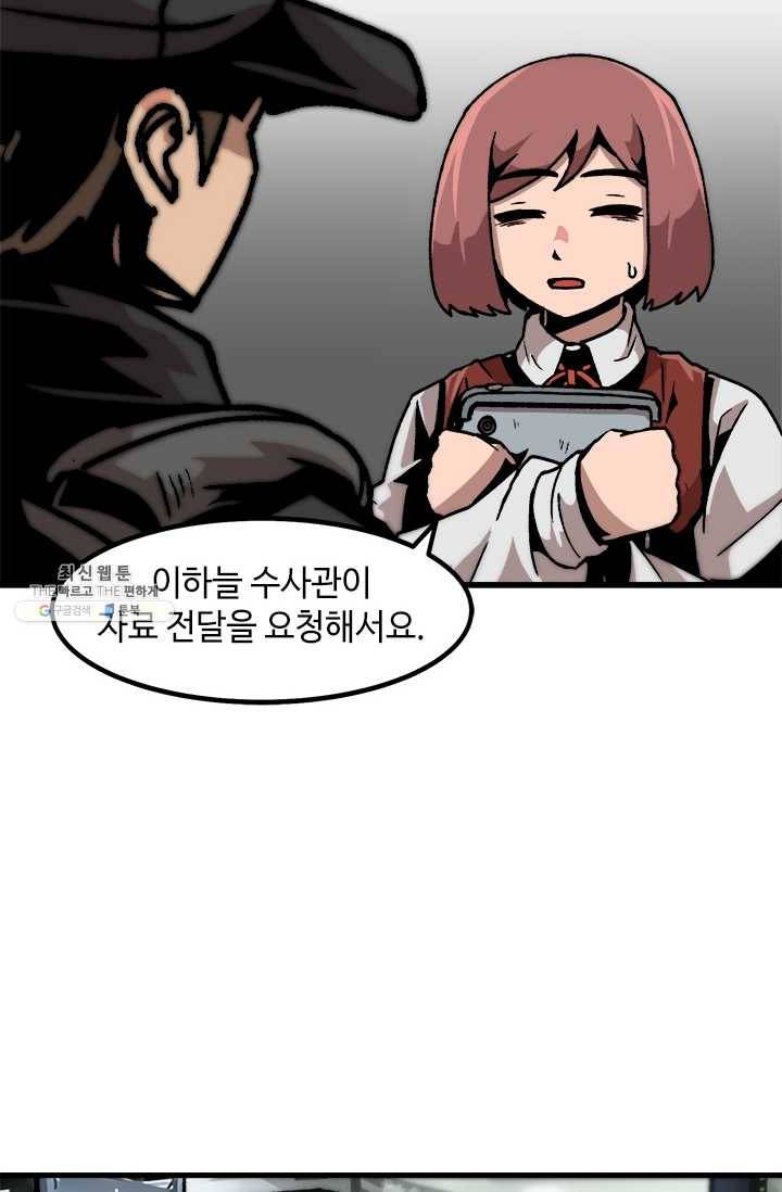 혼자 레벨업 합니다 45화 3