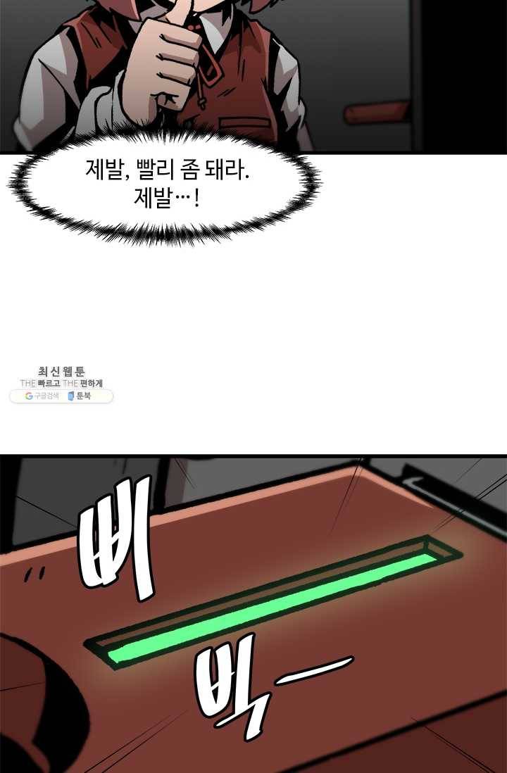 혼자 레벨업 합니다 45화 8