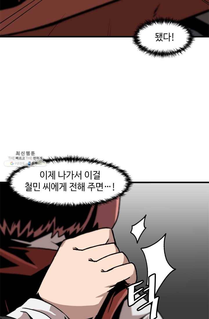 혼자 레벨업 합니다 45화 9
