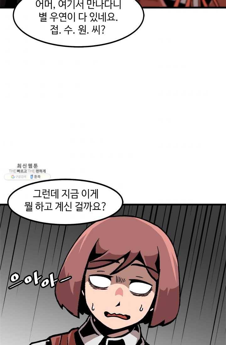혼자 레벨업 합니다 45화 11