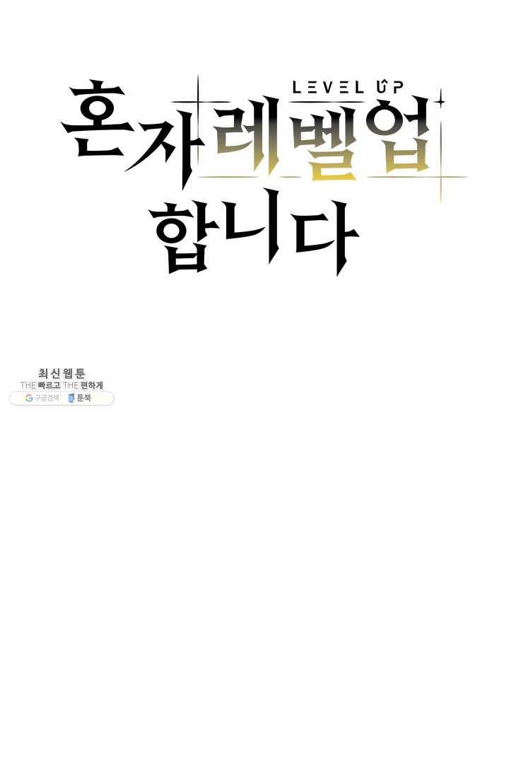 혼자 레벨업 합니다 45화 13