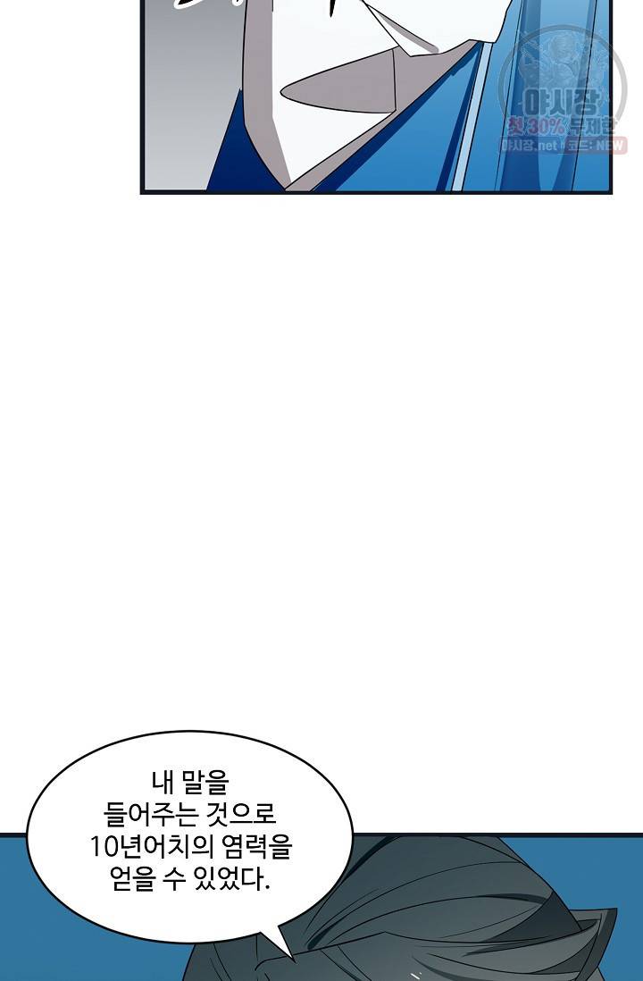 독보다 강한 꽃 126화 10