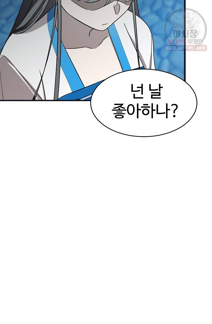 독보다 강한 꽃 126화 14