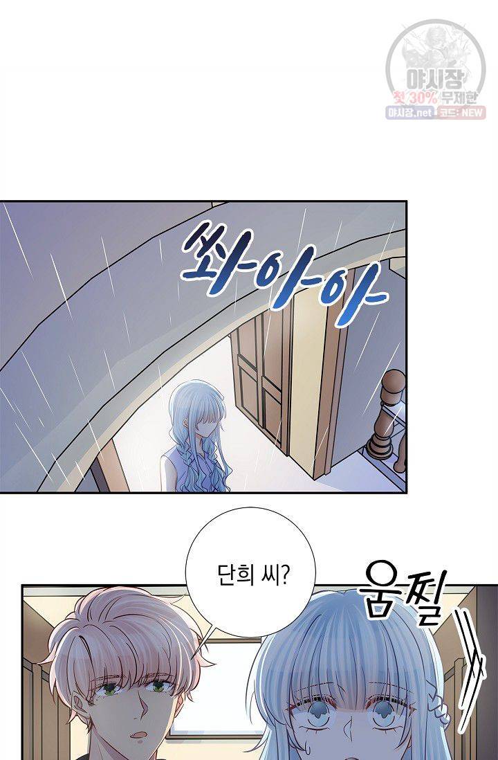 환생하여 배우님 유혹하기 165화 2