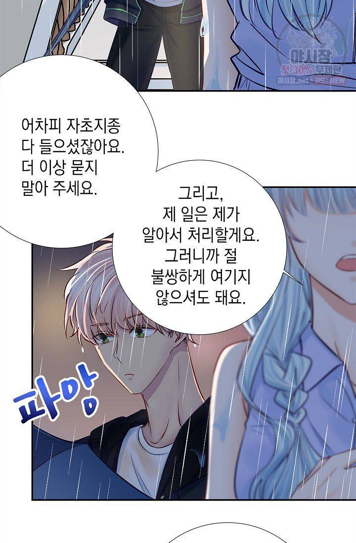 환생하여 배우님 유혹하기 165화 5