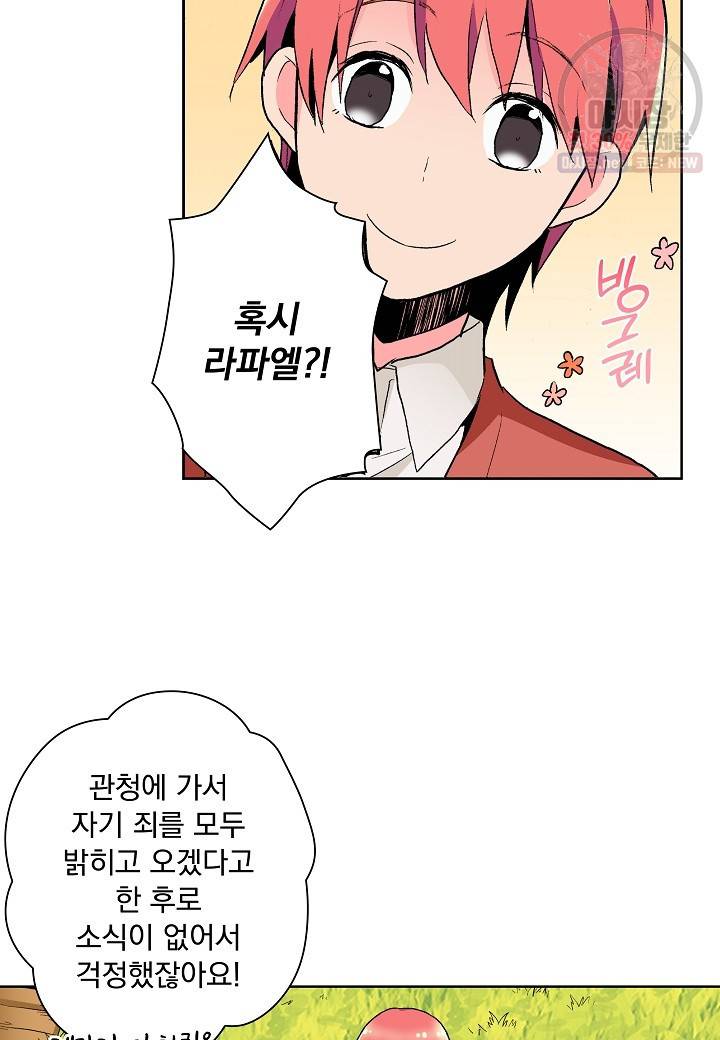 여성향 게임의 파멸 플래그밖에 없는 악역 영애로 환생해버려 53화 5