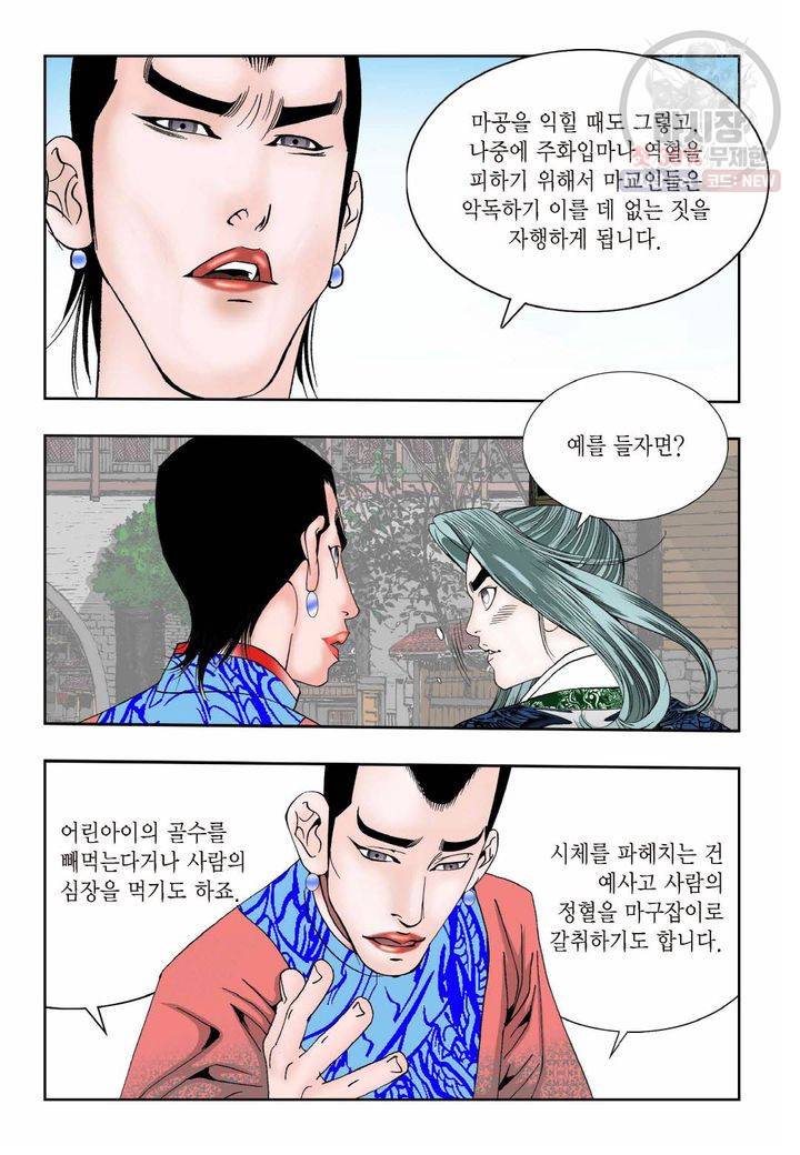 염라 52화 4