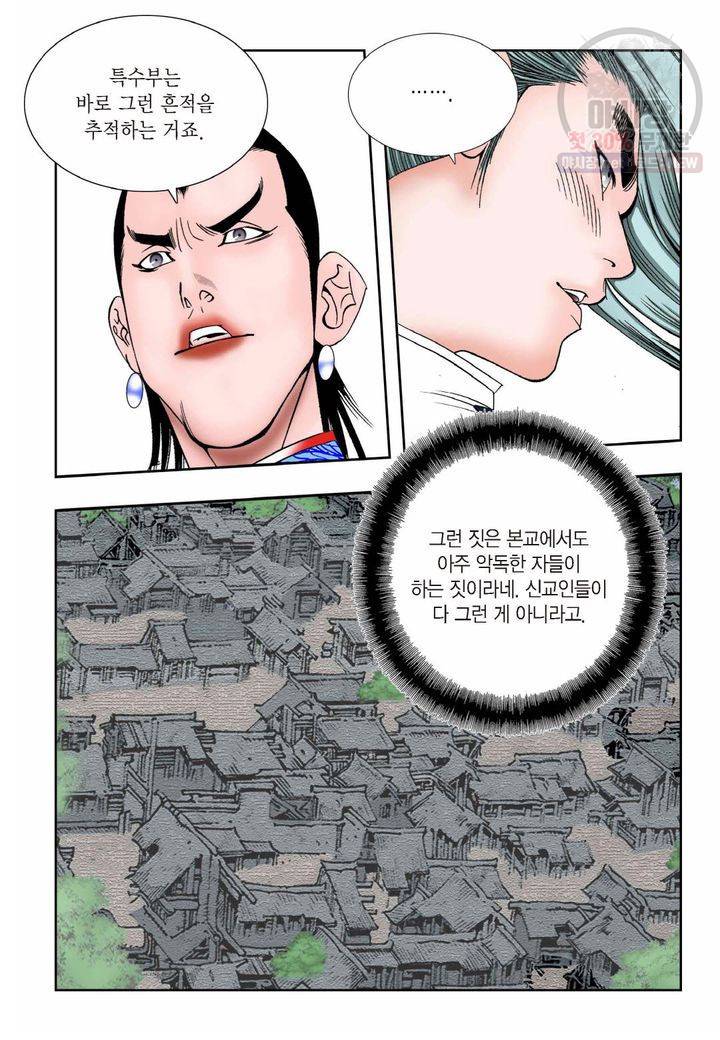 염라 52화 5