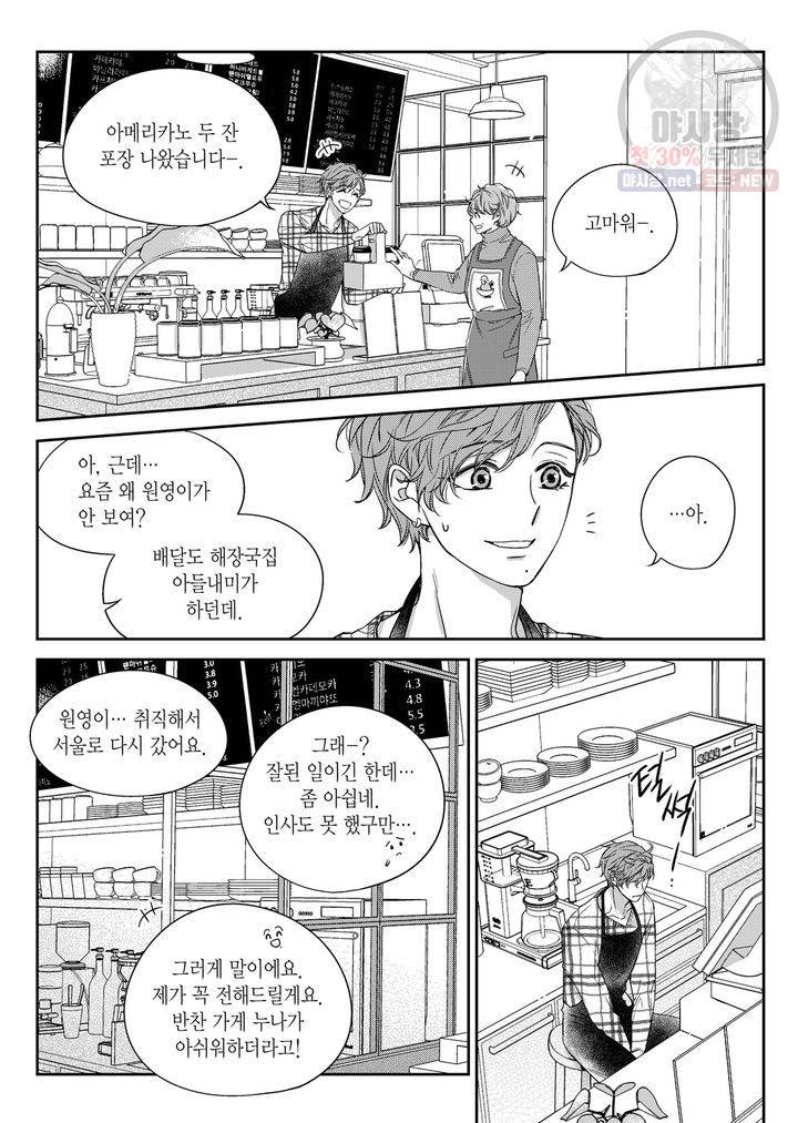 비의도적 연애담 30화 2