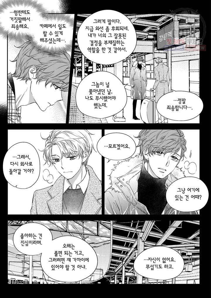 비의도적 연애담 30화 3