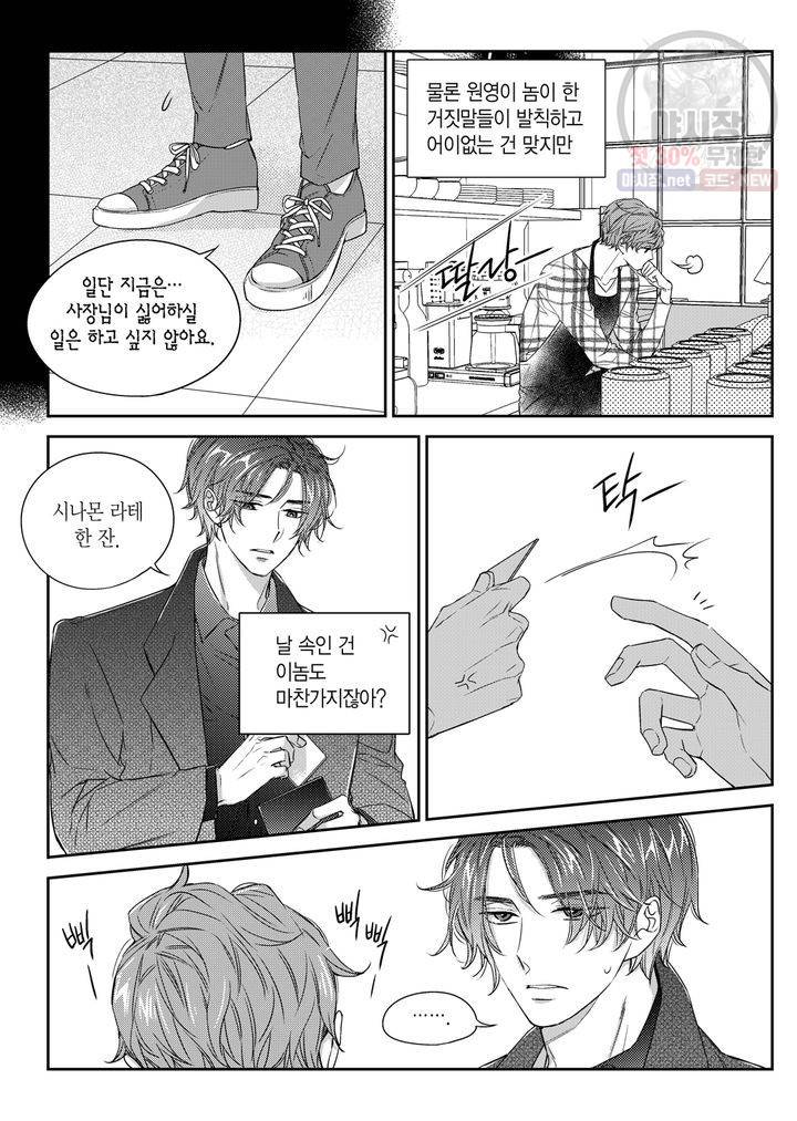 비의도적 연애담 30화 4