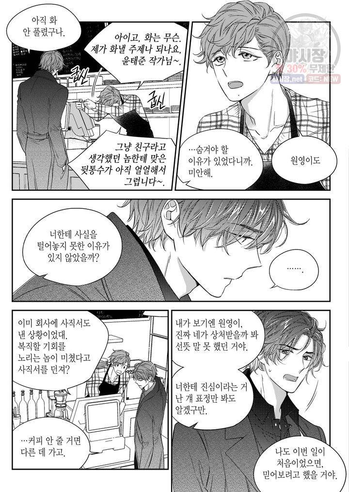 비의도적 연애담 30화 5