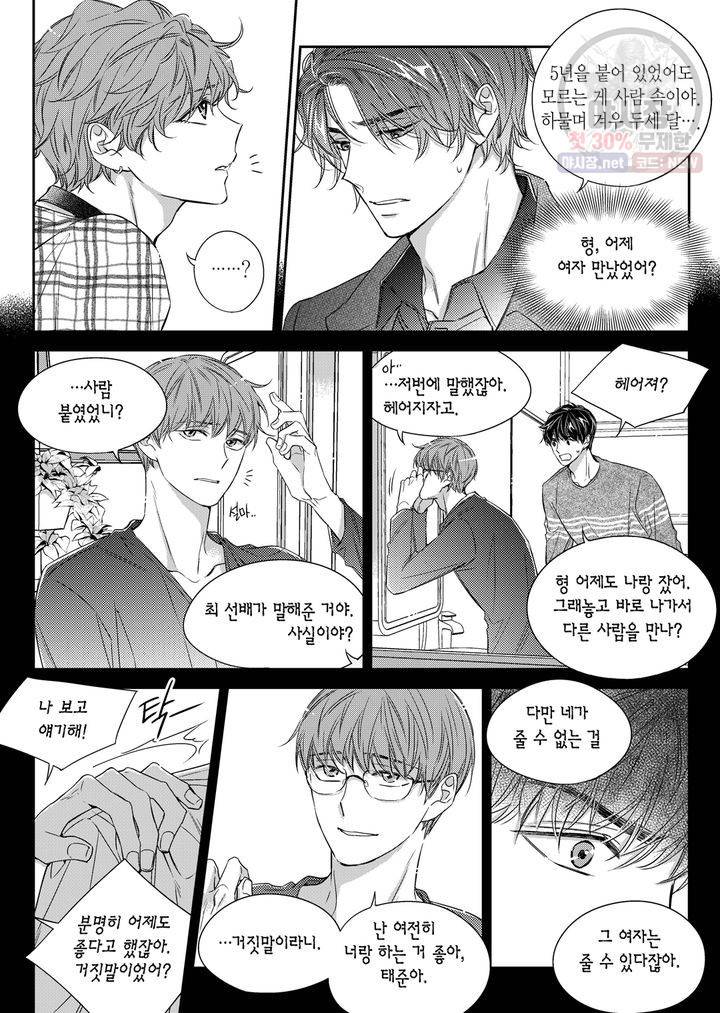 비의도적 연애담 30화 6