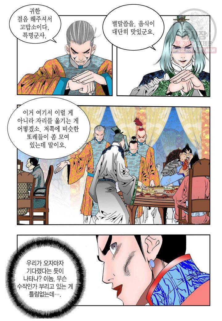 염라 58화 3