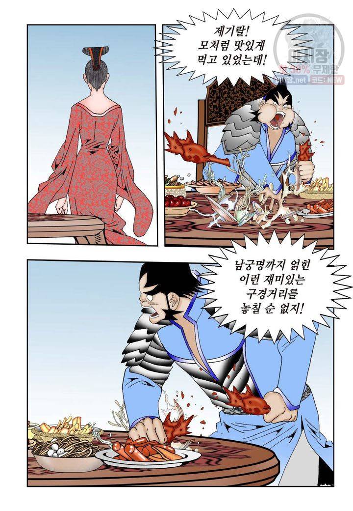 염라 58화 5