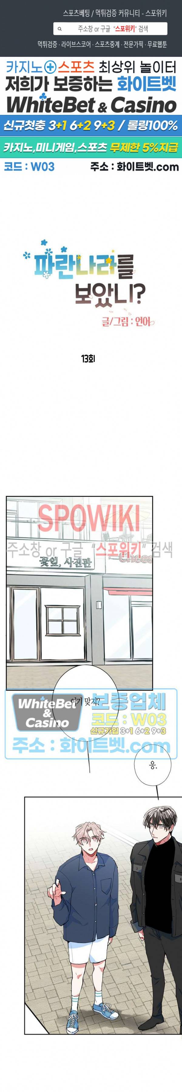파란나라를 보았니? 13화 1